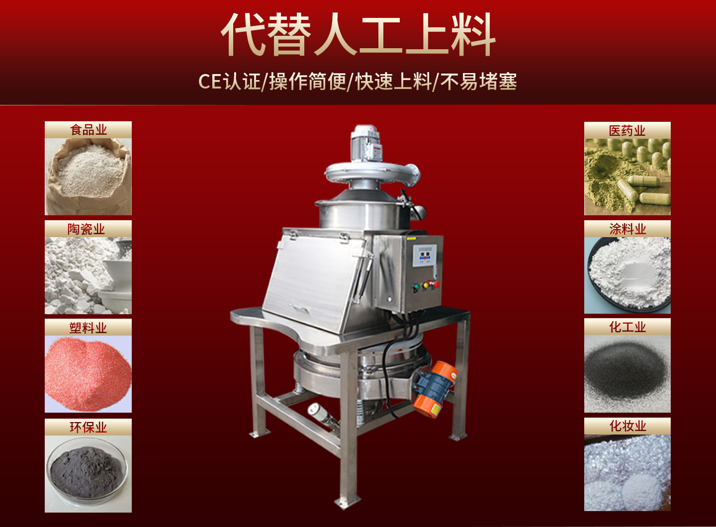 周口无尘投料站