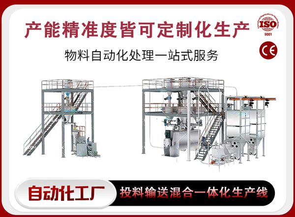 周口投料输送混合一体化生产线