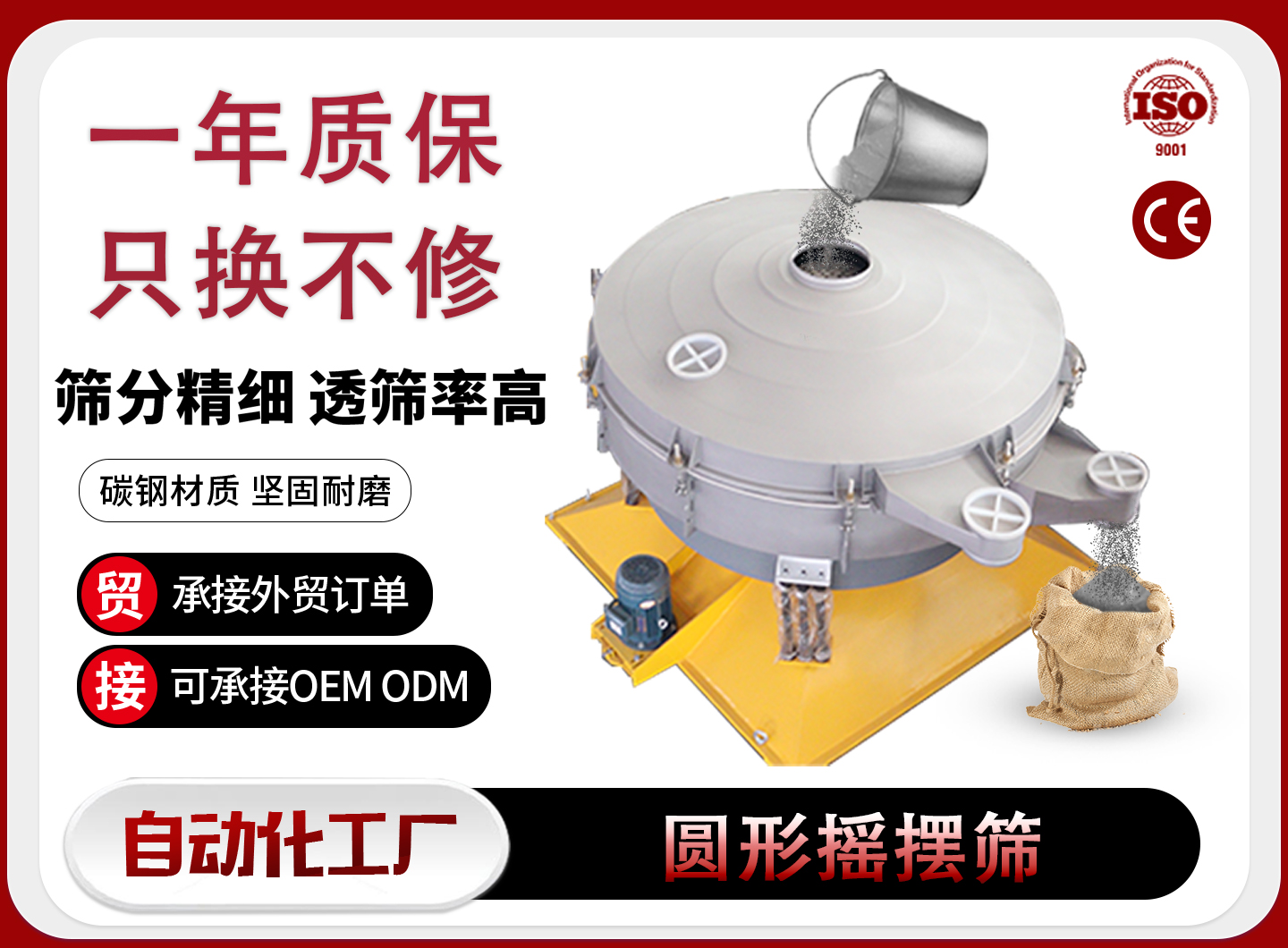 周口摇摆筛